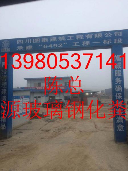 中国人民解放军6429刚才一标段工程，玻璃钢化粪池